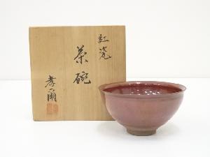 加藤孝爾造　紅瓷茶碗（共箱）